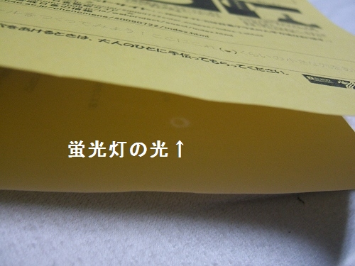 太陽を観察するためのピンホール_e0089232_19443485.jpg