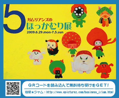 ガムリアンズ「ほっかむり展」開催中!!_f0010033_1558883.jpg