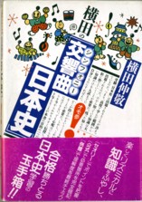 収蔵品番号１８１　横田の［交響曲日本史］_d0133636_0351066.jpg