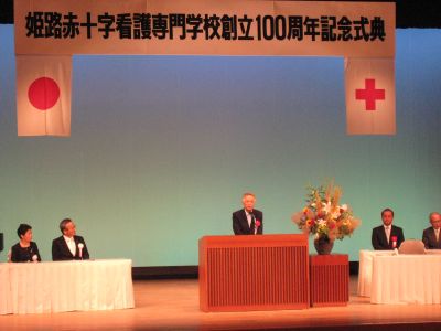 姫路赤十字看護専門学校創立１００周年記念式典_c0149152_1683281.jpg