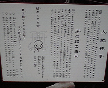 品川神社・茅の輪_a0061057_024105.jpg