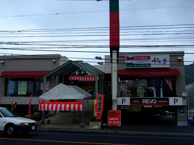 紳士服住吉屋船越店完全閉店へ_b0095061_10321435.jpg