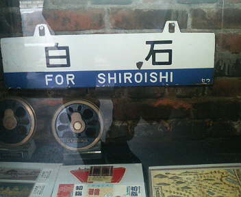 汽車、電車?_e0124021_12283838.jpg