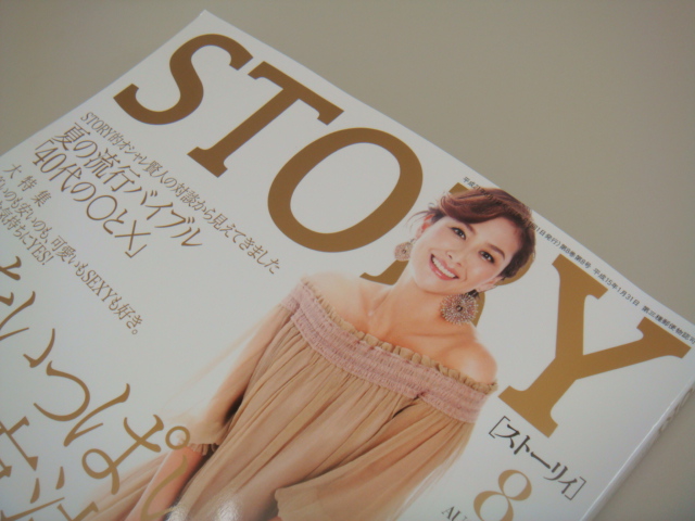 美智子ちゃんがSTORYに載りました♪ : kokokarahajimaru