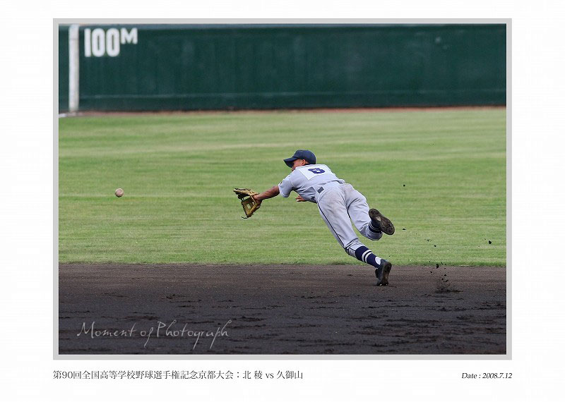 激闘の記憶－７ ～ Back in the Summer of 2008 ： 北稜 vs 久御山  _b0170881_0325738.jpg