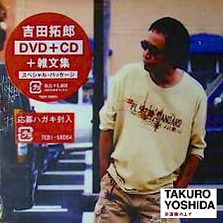 ○吉田拓郎 全シングル＆アルバム 2006～最新 : 懐かしい