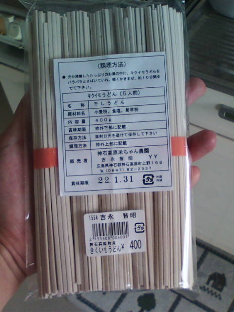キクイモうどん【広島農業の潜在力】_e0094315_949225.jpg