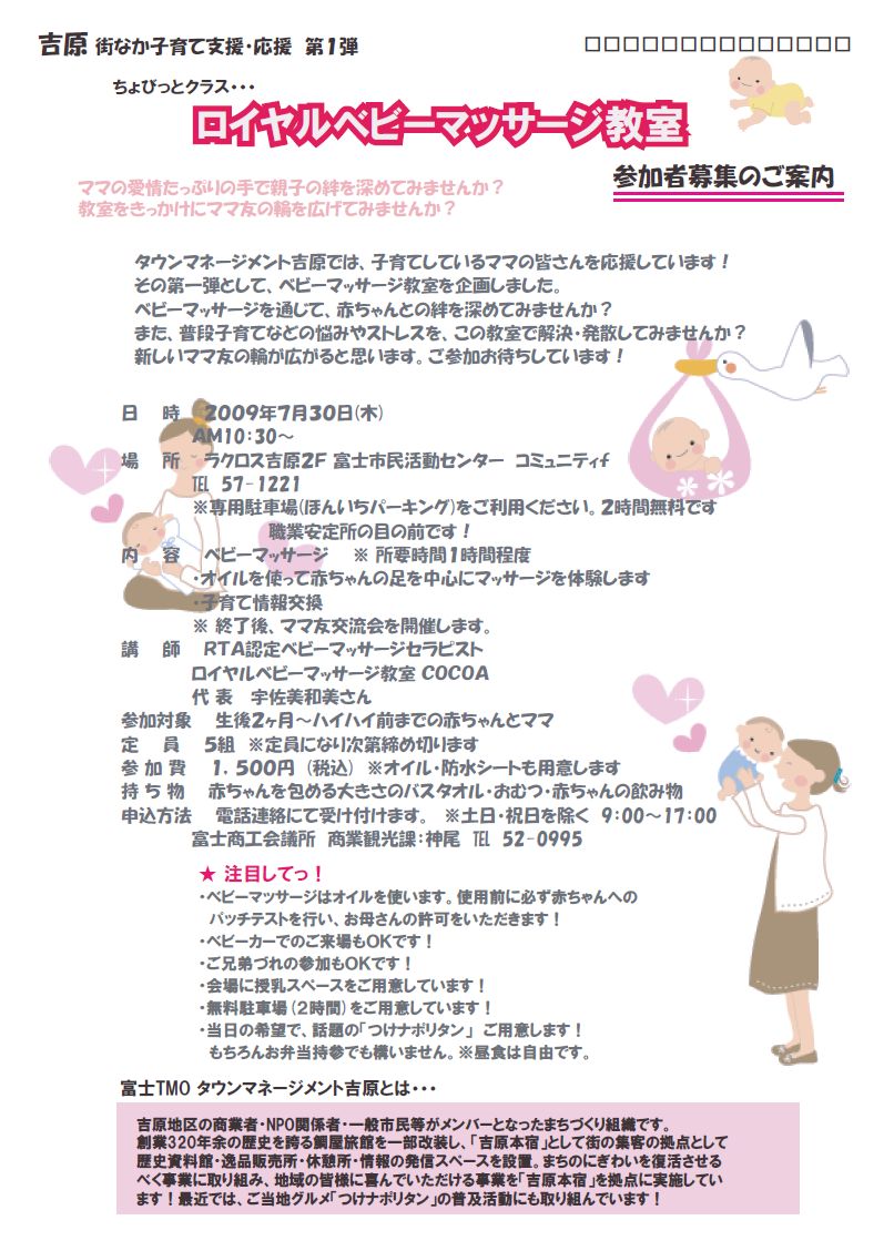 吉原　街なか子育て応援団！　ロイヤルベビーマッサージ教室_b0093221_9402683.jpg