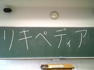 リキペディアの写真_f0186726_18431659.jpg