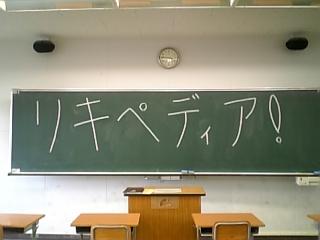 リキペディアの写真_f0186726_18494479.jpg
