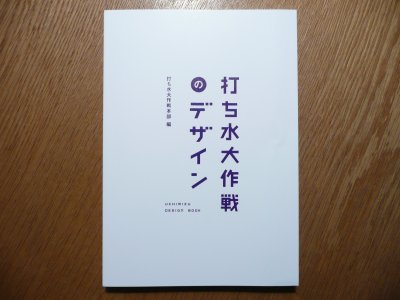 打ち水大作戦のデザイン_d0004728_9114077.jpg