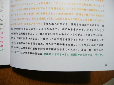 打ち水大作戦のデザイン_d0004728_911524.jpg