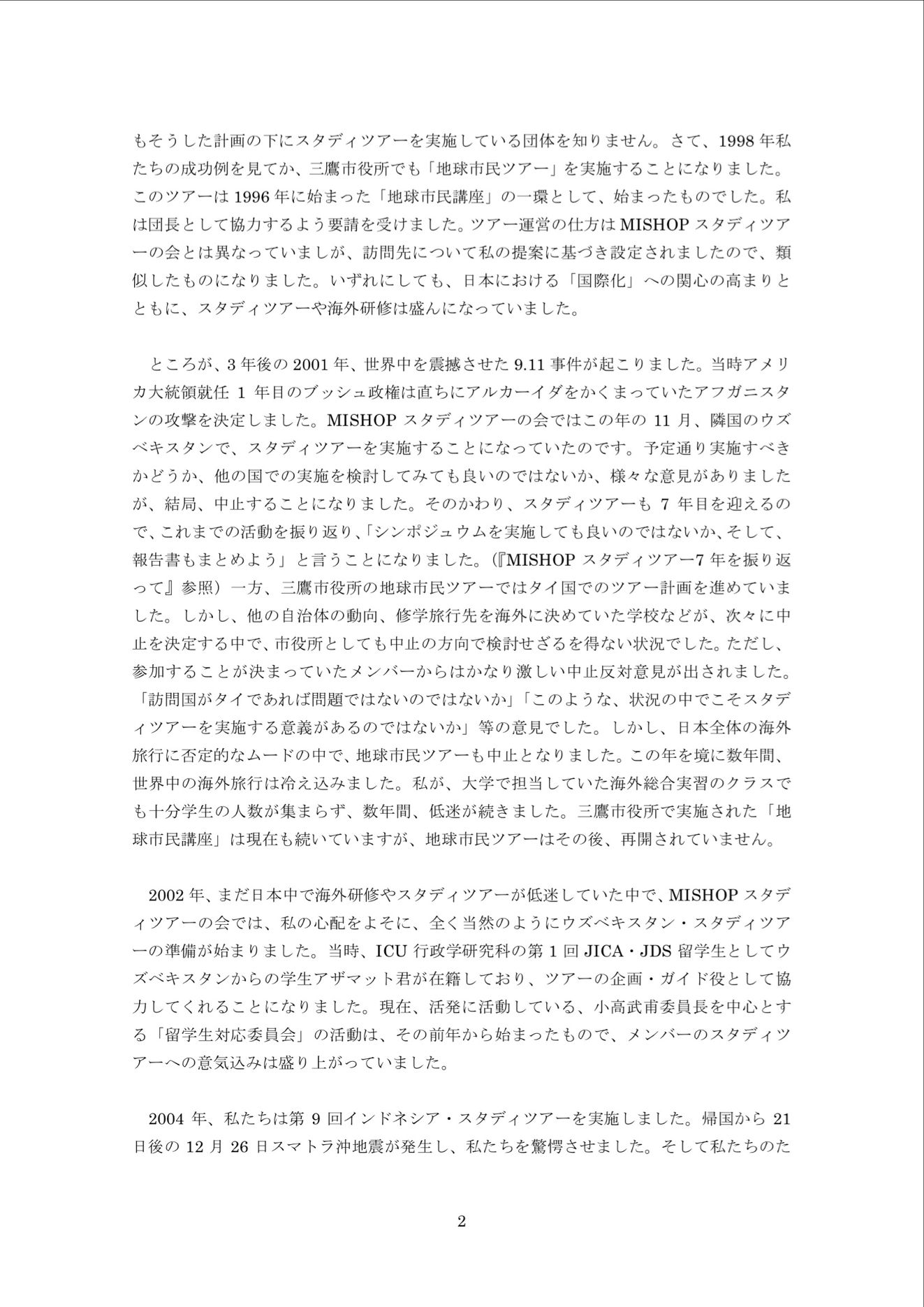 訪問国について学びながらアジアのスタディーツアーを自分たちで計画・実施するグループです_b0027443_10274191.jpg