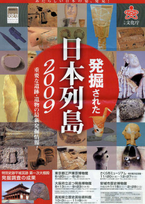 日本列島発掘展  No242_d0059661_143933.jpg