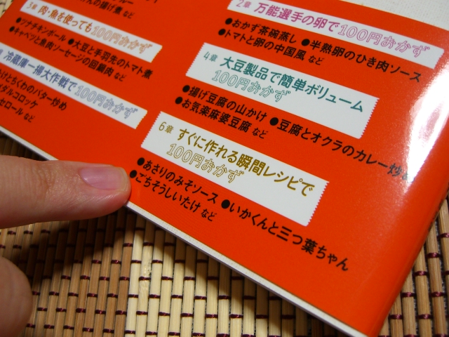 ヤマギワ流100円おかずレシピ_f0201488_23341376.jpg