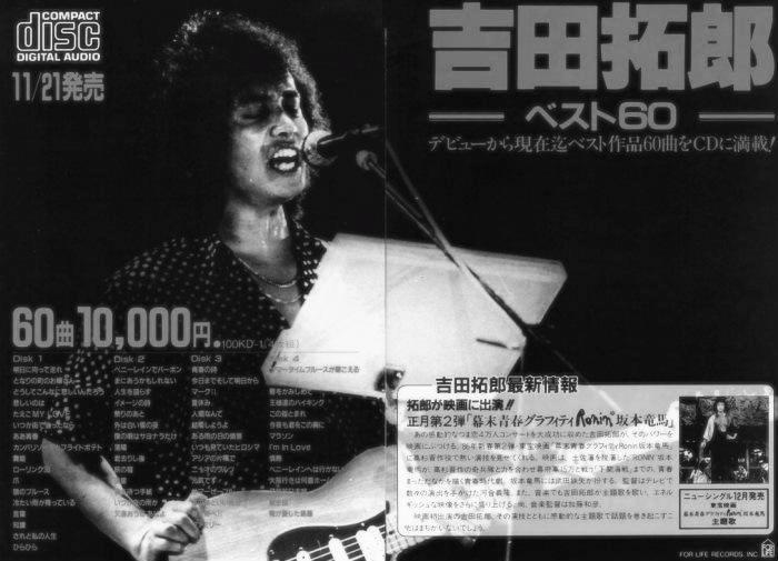 吉田拓郎　全シングル＆アルバム　1985～1989_b0033699_1055180.jpg