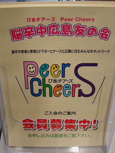 脳卒中広島友の会_a0047200_7311970.jpg