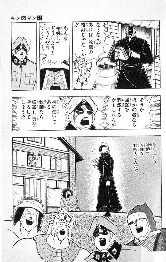 キン肉マンソルジャー Give Thanks Praise