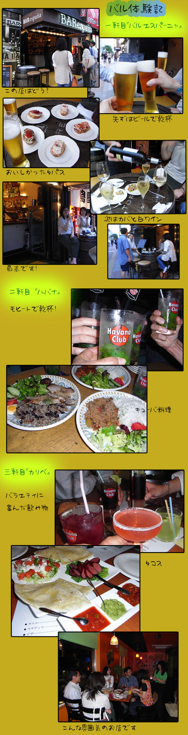 バル体験記_b0019313_1730699.jpg