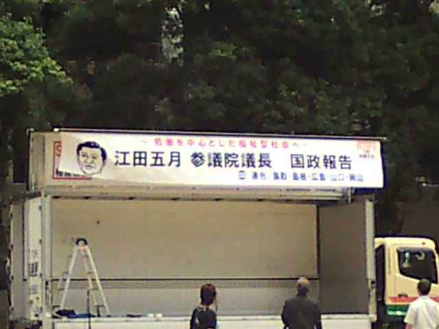 連合・STOP!THE 格差キャンペーン・・7.5 連合中国ブロック総決起集会_e0094315_1322427.jpg