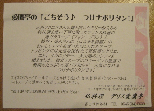 デリス愛鷹亭 テイクアウトの 『ごちそう♪ つけナポリタン』_b0093221_7344635.jpg