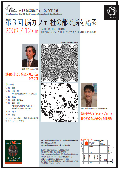 東北大学オープンキャンパス、脳カフェほか_d0028322_21473995.jpg