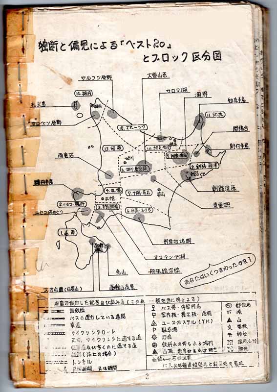 「とらべるまんの話」と「なまら蝦夷」_a0100137_2295051.jpg