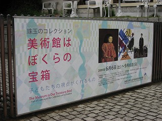 企画展｢美術館はぼくらの宝箱｣@神奈川県立近代美術館_b0164754_2155125.jpg