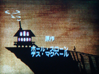 スローンとマクヘールの謎の物語 その８ 日々ゲームあるのみ