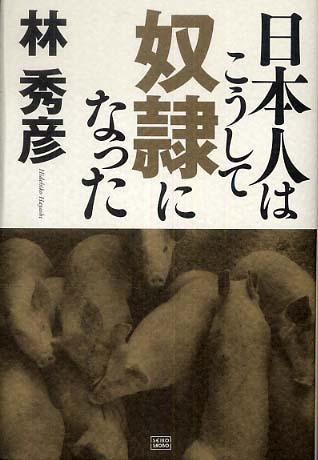 フリーメイソンの計画 by 林陽 2 キリストへの憎悪と結社の起源 + 世界専制_c0139575_22144640.jpg
