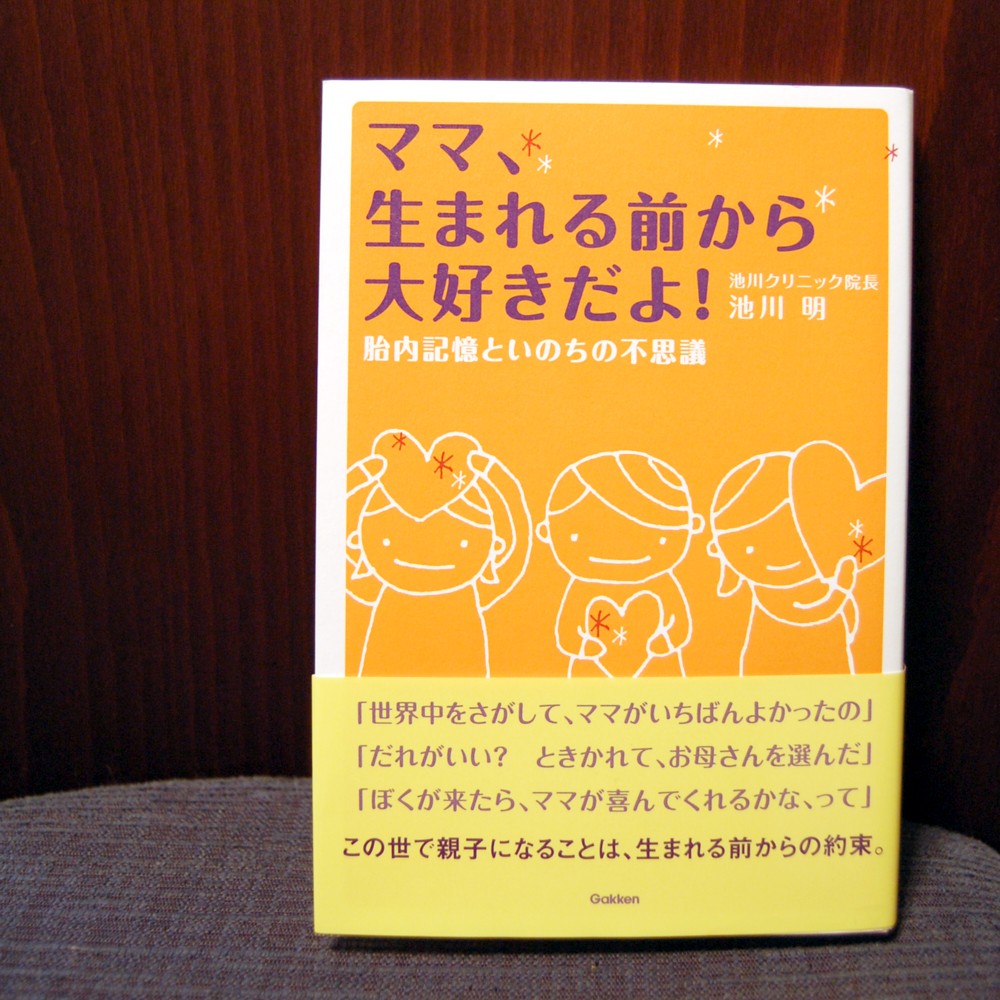 胎内記憶といのちの不思議。_f0165093_2013966.jpg