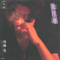 因幡 晃 シングル アルバム_b0033699_11194032.jpg