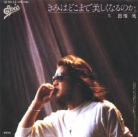 因幡 晃　シングル　アルバム_b0033699_1121569.jpg