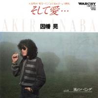 因幡 晃 シングル アルバム_b0033699_11335797.jpg