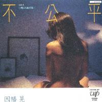 因幡 晃 シングル アルバム_b0033699_1137121.jpg