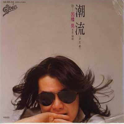 因幡 晃 シングル アルバム_b0033699_1640480.jpg