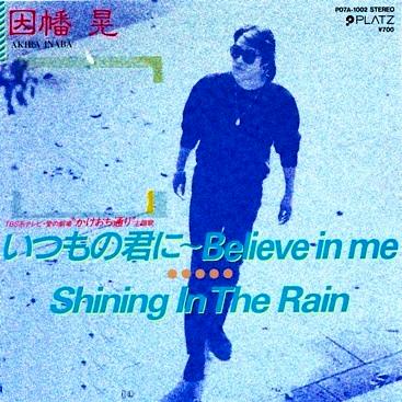 因幡 晃 シングル アルバム_b0033699_18405167.jpg