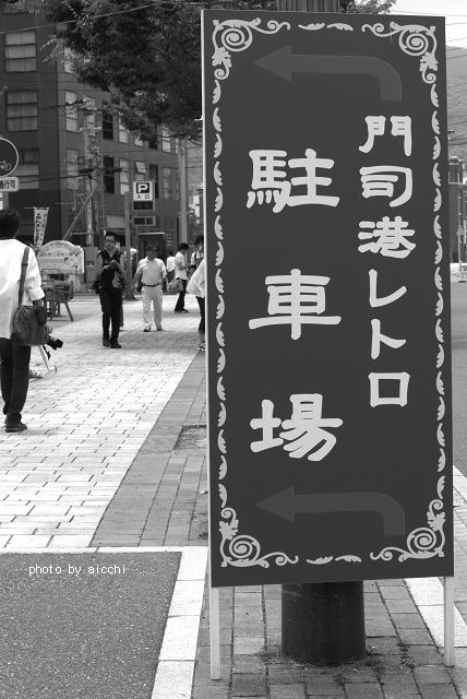 monokuro門司港_c0198903_21441164.jpg