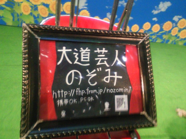 壊れたロボット のぞみ_d0077106_6495818.jpg