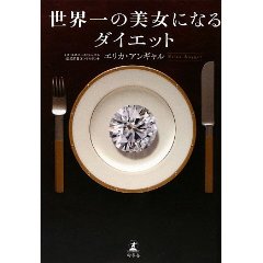 美のための栄養学_c0166720_12204463.jpg