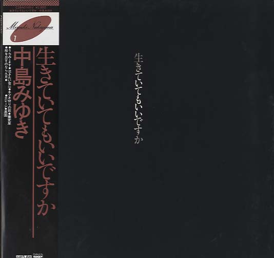 生きていてもいいですか/中島みゆき_f0198546_6253734.jpg