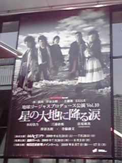 舞台 「星の大地に降る涙」_a0061057_2218690.jpg