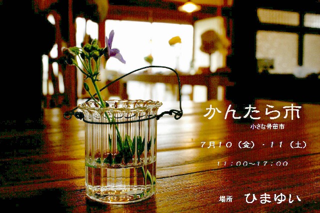 かんたら市_f0121167_11523830.jpg