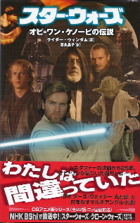 『スター・ウォーズ/オビ=ワン・ケノービの伝説』 ライダー・ウィンダム_e0033570_223583.jpg