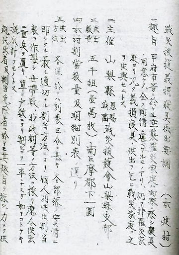 甲府空襲 峡陽文庫