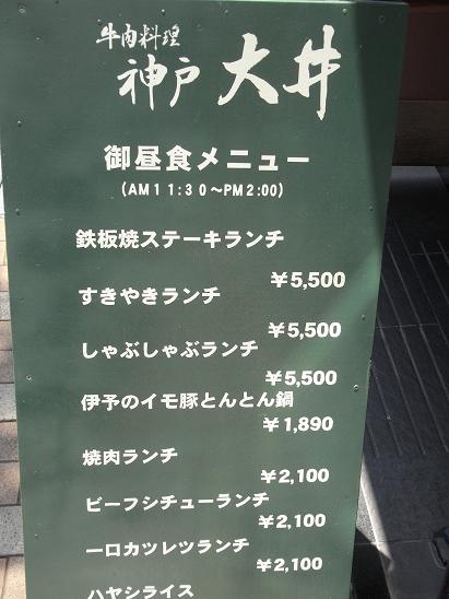 神戸牛 大井肉店 本店 神戸市中央区元町通 バケツでごはん 神戸ランチ 三宮 元町 兵庫食べ歩き