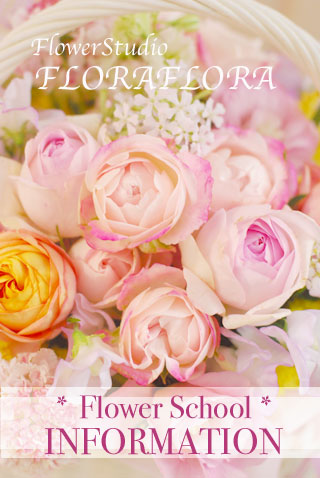 7月、8月FLORA*2ちいさな花の教室 季節の体験レッスン_a0115684_146271.jpg