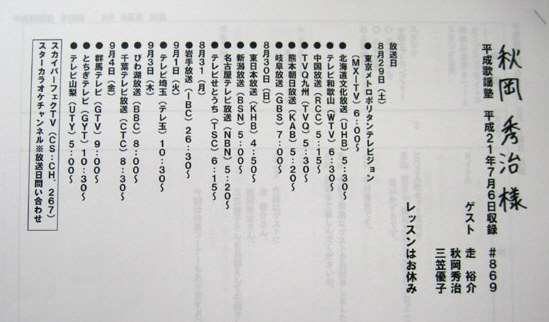 平成歌謡塾_b0083801_9193863.jpg