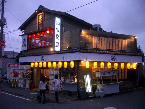 つつじヶ丘居酒屋 しもめ食堂 つつじヶ丘居酒屋 しもめ食堂