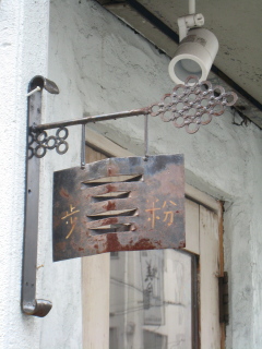 c0121129_063692.jpg